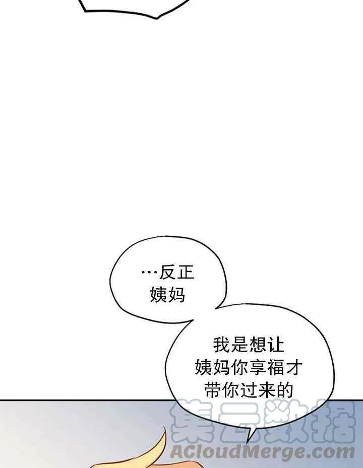 《改变尤迪特的结局》漫画最新章节第14话免费下拉式在线观看章节第【55】张图片