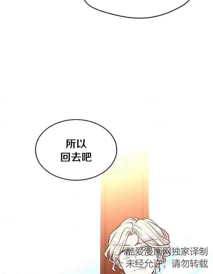 《改变尤迪特的结局》漫画最新章节第14话免费下拉式在线观看章节第【57】张图片