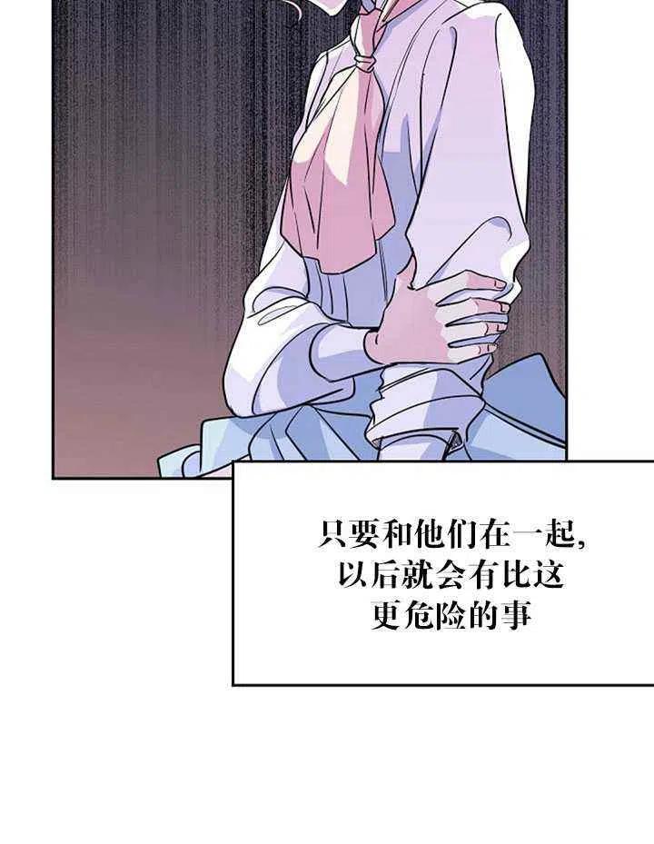 《改变尤迪特的结局》漫画最新章节第14话免费下拉式在线观看章节第【62】张图片