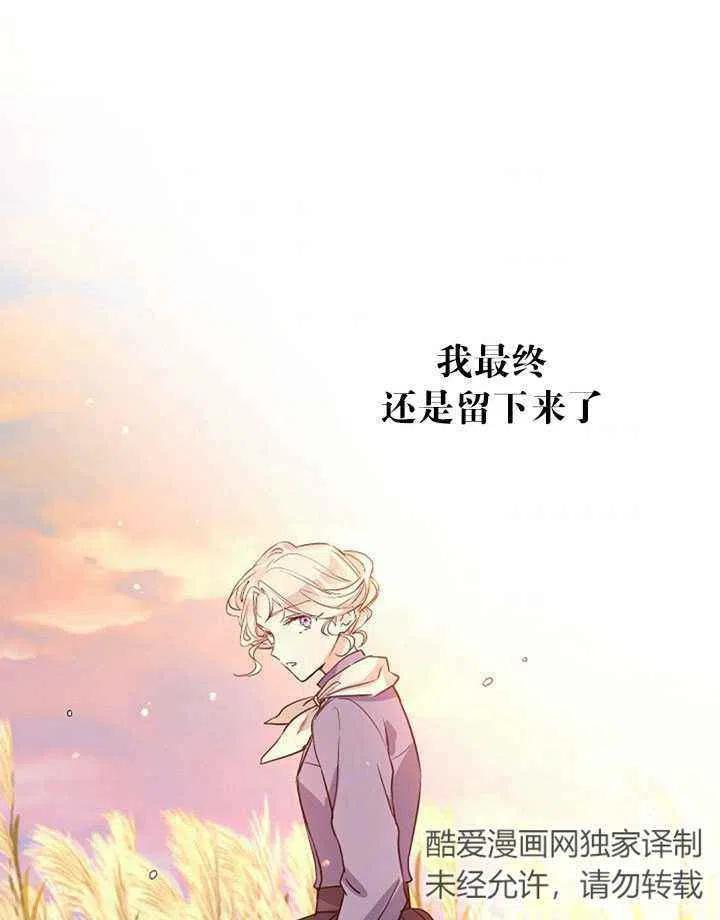 《改变尤迪特的结局》漫画最新章节第14话免费下拉式在线观看章节第【69】张图片