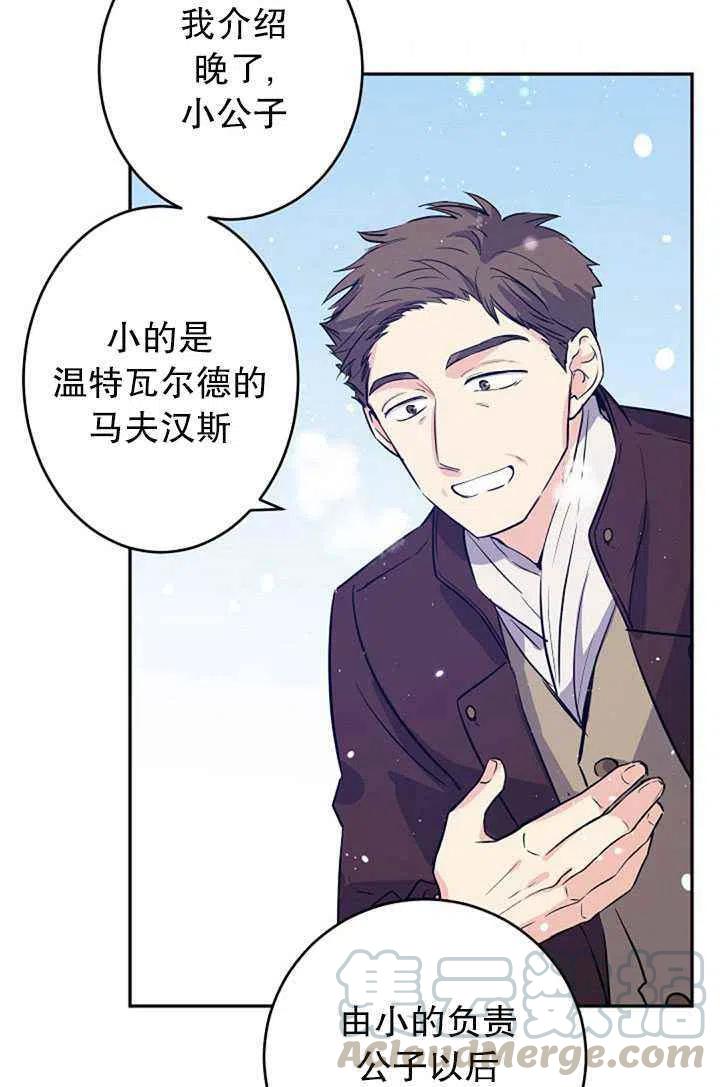 《改变尤迪特的结局》漫画最新章节第16话免费下拉式在线观看章节第【10】张图片