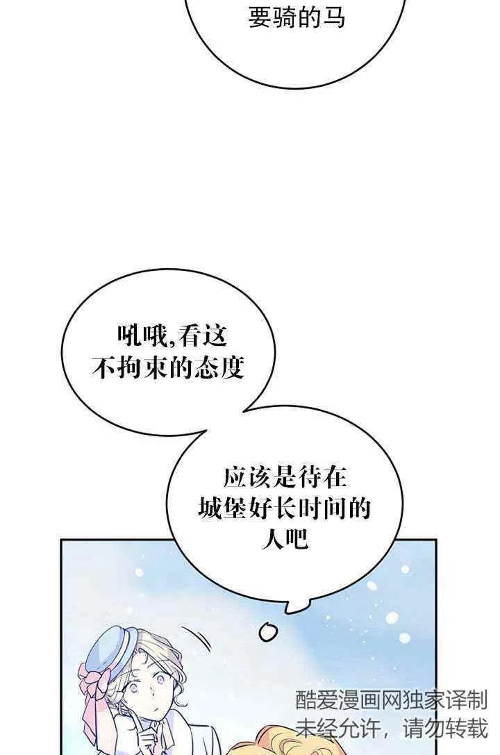 《改变尤迪特的结局》漫画最新章节第16话免费下拉式在线观看章节第【11】张图片