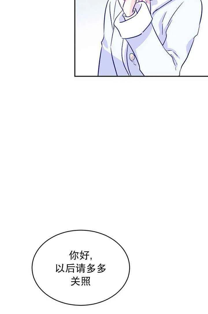 《改变尤迪特的结局》漫画最新章节第16话免费下拉式在线观看章节第【17】张图片