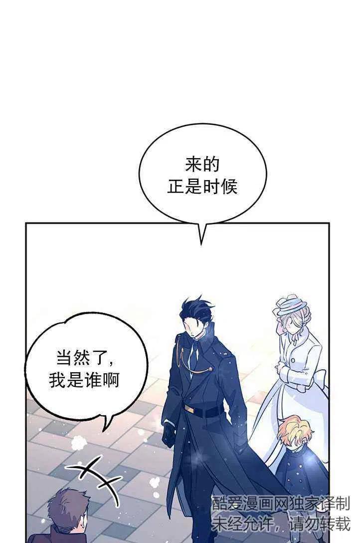 《改变尤迪特的结局》漫画最新章节第16话免费下拉式在线观看章节第【2】张图片