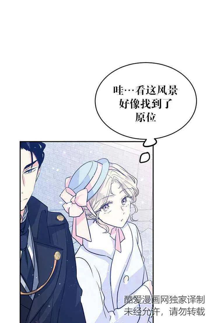 《改变尤迪特的结局》漫画最新章节第16话免费下拉式在线观看章节第【27】张图片