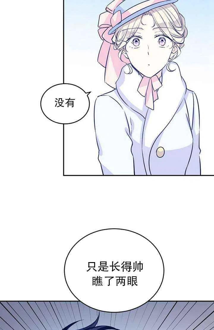 《改变尤迪特的结局》漫画最新章节第16话免费下拉式在线观看章节第【33】张图片