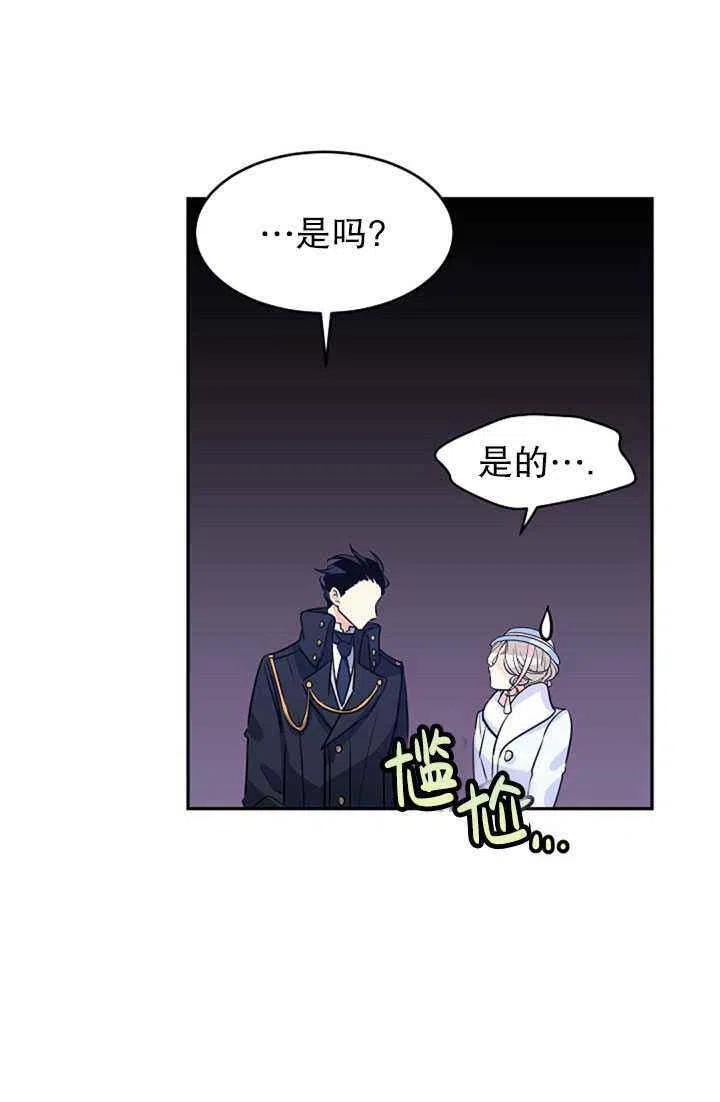 《改变尤迪特的结局》漫画最新章节第16话免费下拉式在线观看章节第【36】张图片