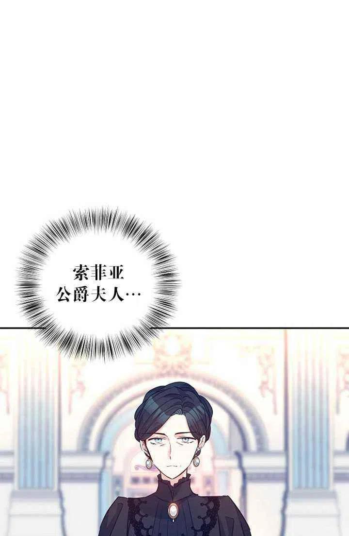 《改变尤迪特的结局》漫画最新章节第16话免费下拉式在线观看章节第【47】张图片