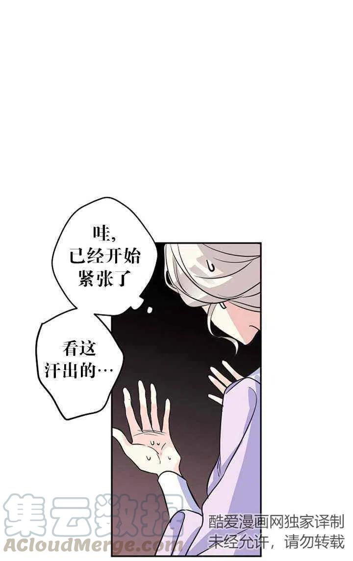 《改变尤迪特的结局》漫画最新章节第16话免费下拉式在线观看章节第【64】张图片