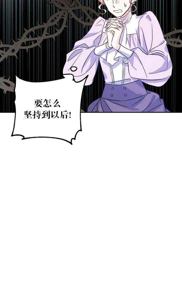 《改变尤迪特的结局》漫画最新章节第16话免费下拉式在线观看章节第【66】张图片