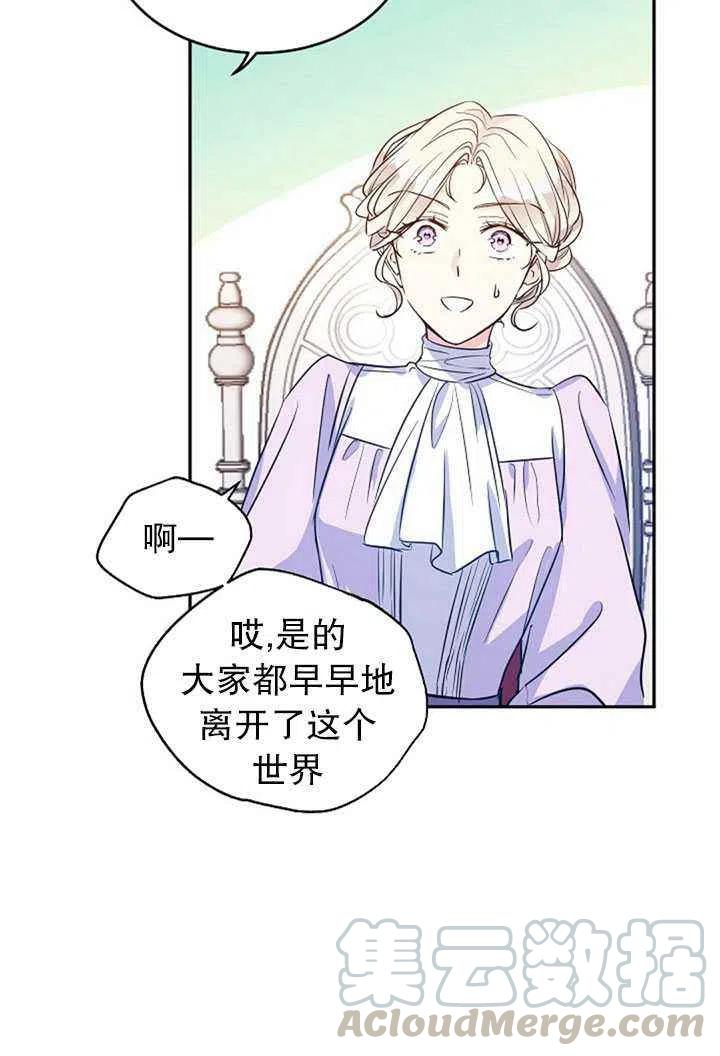 《改变尤迪特的结局》漫画最新章节第16话免费下拉式在线观看章节第【76】张图片