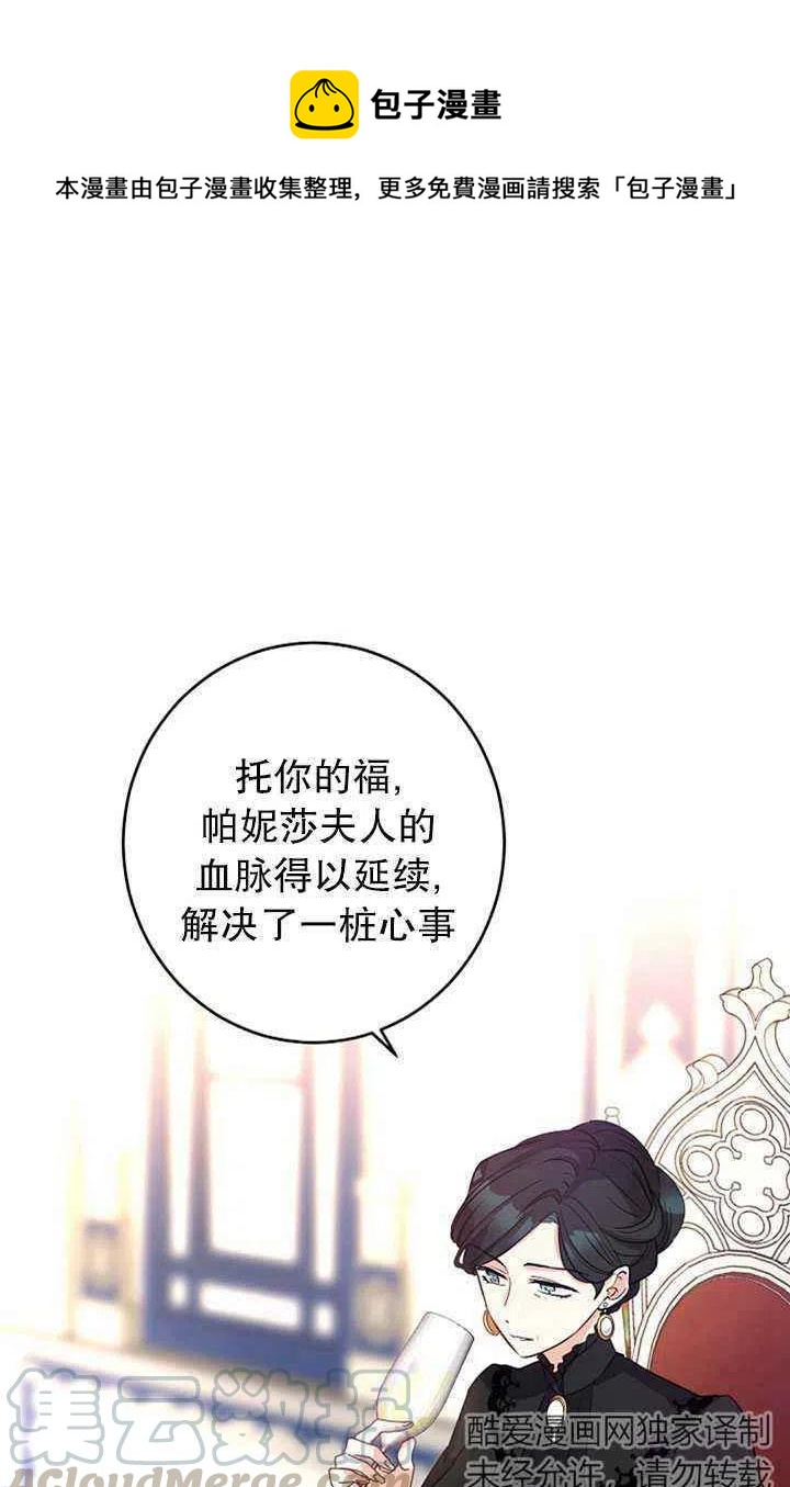 《改变尤迪特的结局》漫画最新章节第17话免费下拉式在线观看章节第【1】张图片