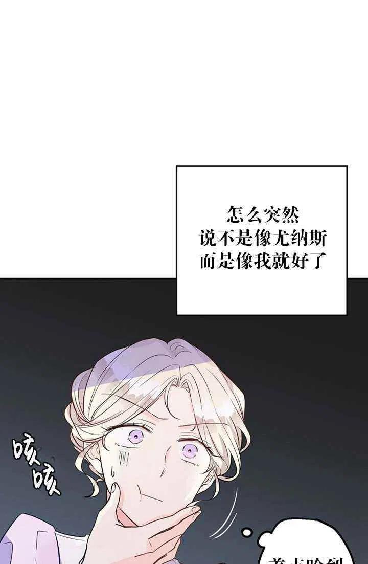 《改变尤迪特的结局》漫画最新章节第17话免费下拉式在线观看章节第【15】张图片