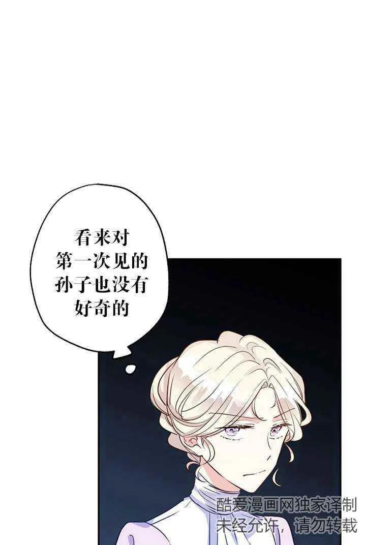 《改变尤迪特的结局》漫画最新章节第17话免费下拉式在线观看章节第【18】张图片