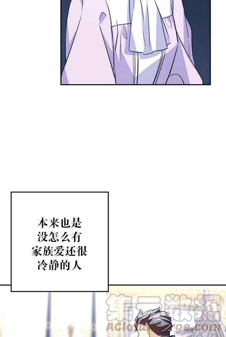 《改变尤迪特的结局》漫画最新章节第17话免费下拉式在线观看章节第【19】张图片