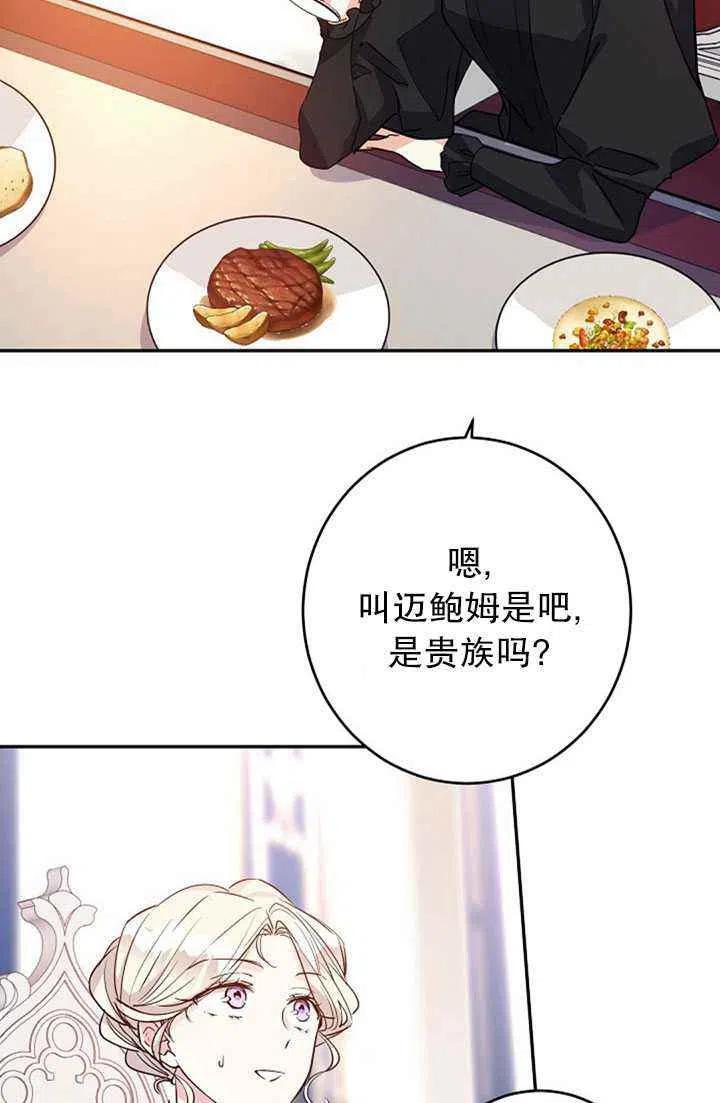 《改变尤迪特的结局》漫画最新章节第17话免费下拉式在线观看章节第【2】张图片