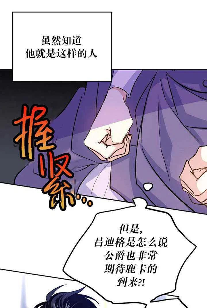 《改变尤迪特的结局》漫画最新章节第17话免费下拉式在线观看章节第【21】张图片