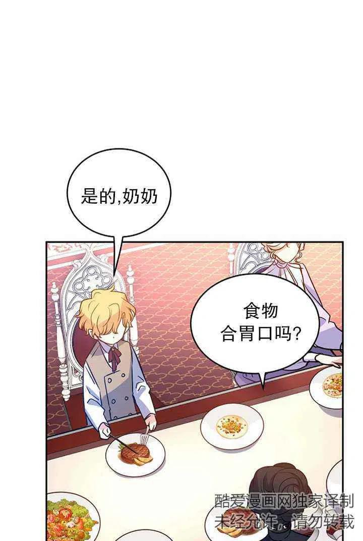 《改变尤迪特的结局》漫画最新章节第17话免费下拉式在线观看章节第【26】张图片