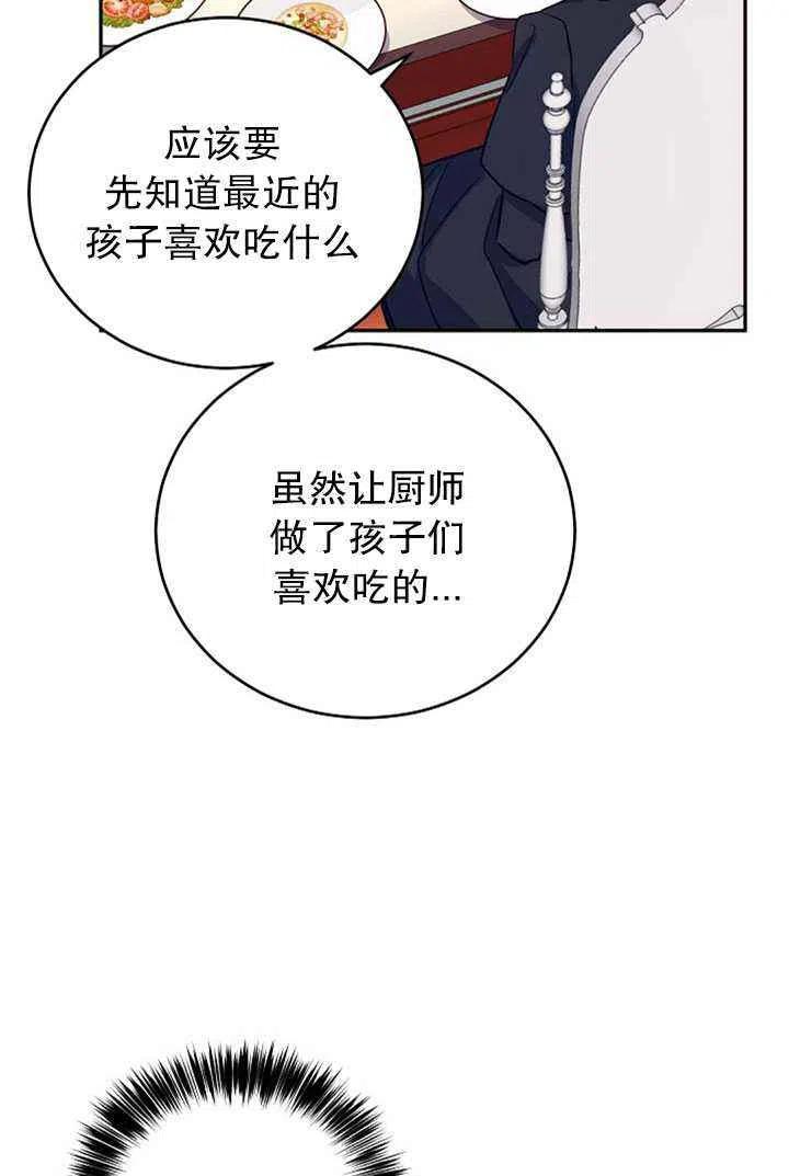 《改变尤迪特的结局》漫画最新章节第17话免费下拉式在线观看章节第【27】张图片