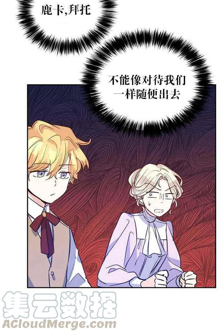 《改变尤迪特的结局》漫画最新章节第17话免费下拉式在线观看章节第【28】张图片