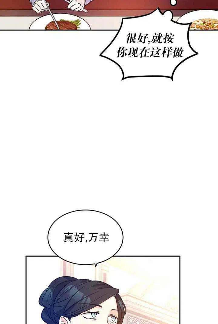 《改变尤迪特的结局》漫画最新章节第17话免费下拉式在线观看章节第【30】张图片