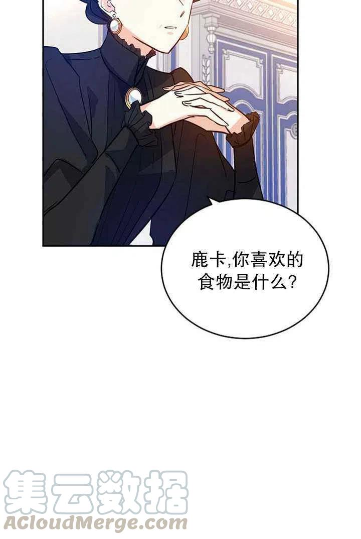 《改变尤迪特的结局》漫画最新章节第17话免费下拉式在线观看章节第【31】张图片