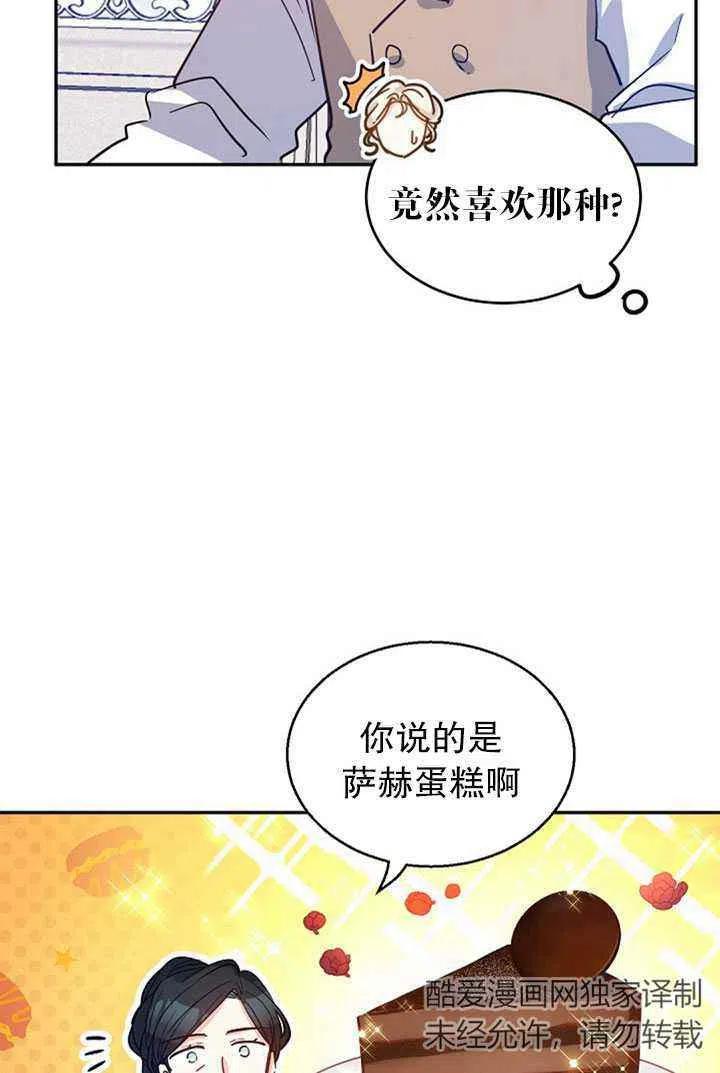 《改变尤迪特的结局》漫画最新章节第17话免费下拉式在线观看章节第【33】张图片