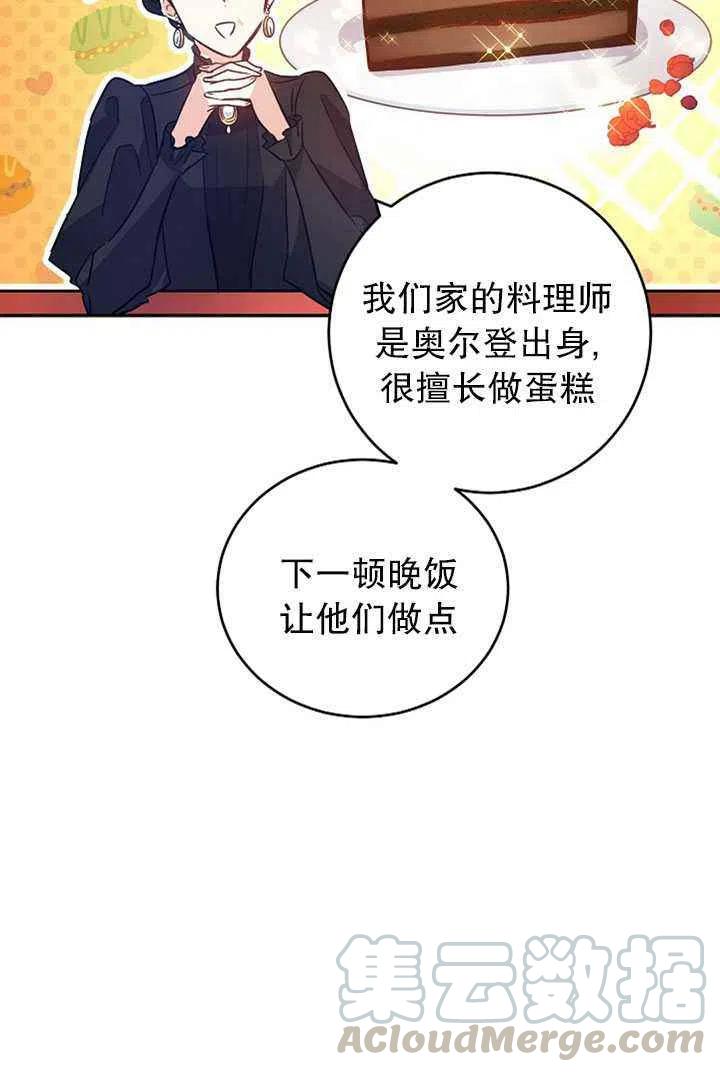 《改变尤迪特的结局》漫画最新章节第17话免费下拉式在线观看章节第【34】张图片