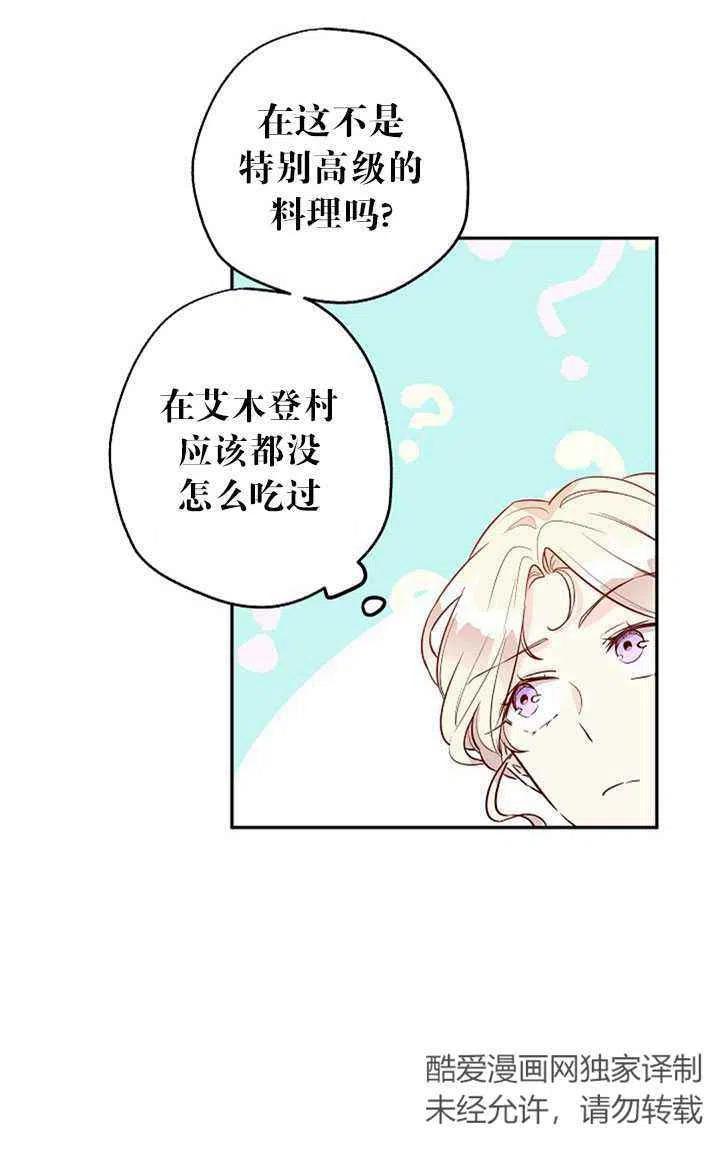 《改变尤迪特的结局》漫画最新章节第17话免费下拉式在线观看章节第【35】张图片