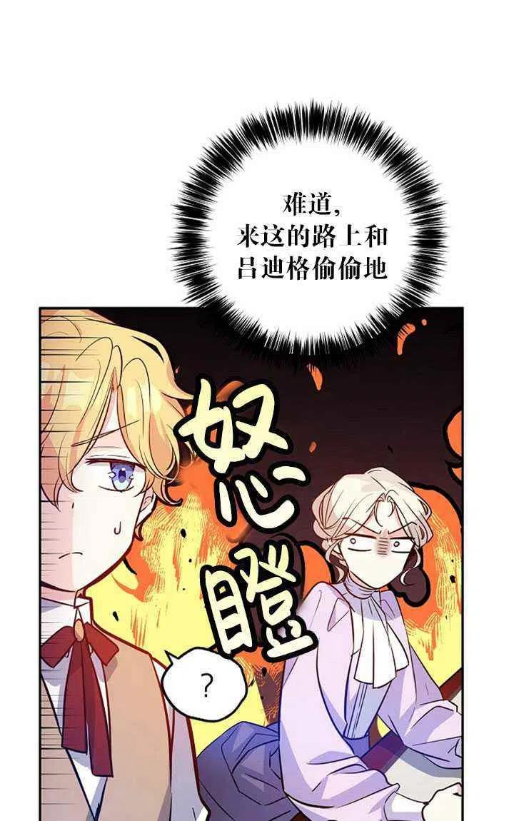 《改变尤迪特的结局》漫画最新章节第17话免费下拉式在线观看章节第【36】张图片