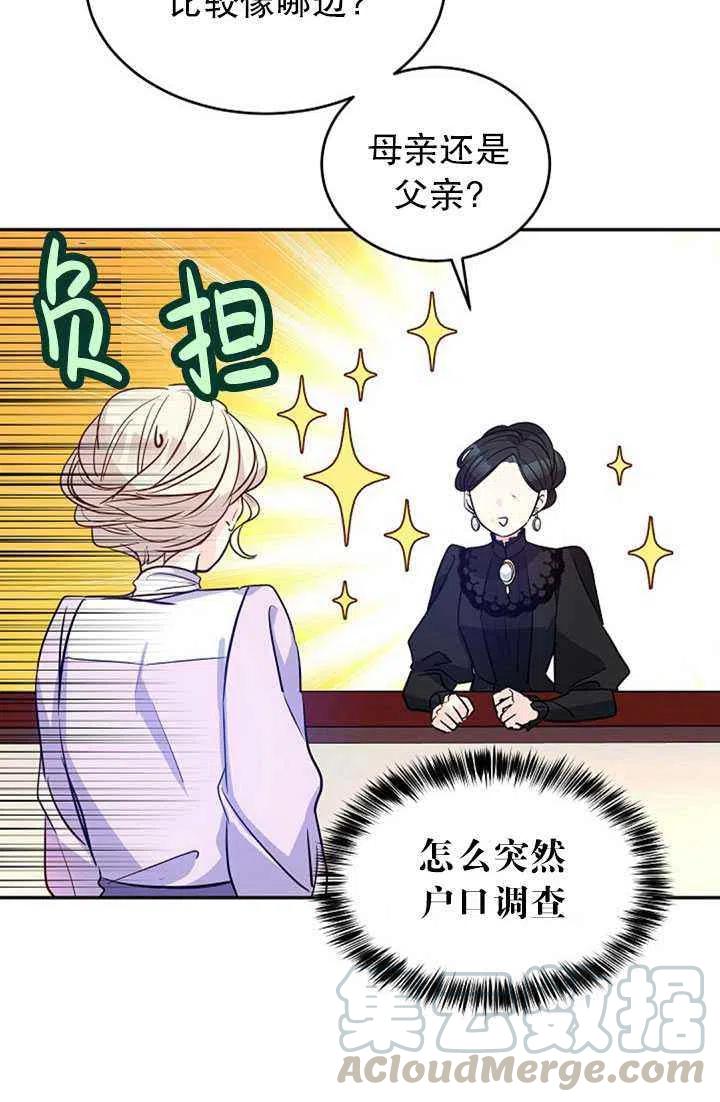 《改变尤迪特的结局》漫画最新章节第17话免费下拉式在线观看章节第【4】张图片