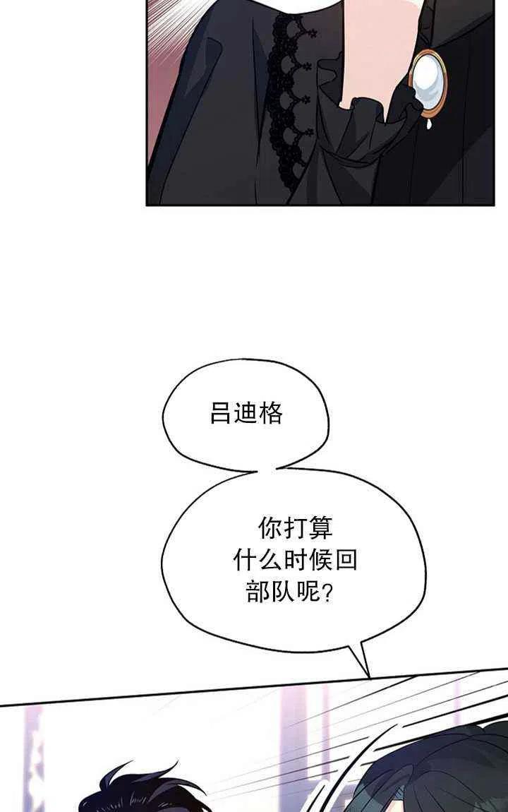 《改变尤迪特的结局》漫画最新章节第17话免费下拉式在线观看章节第【41】张图片