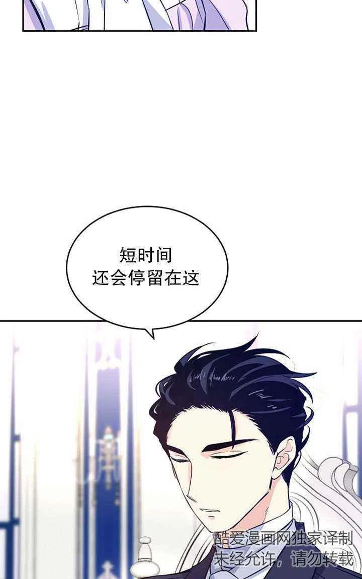 《改变尤迪特的结局》漫画最新章节第17话免费下拉式在线观看章节第【44】张图片