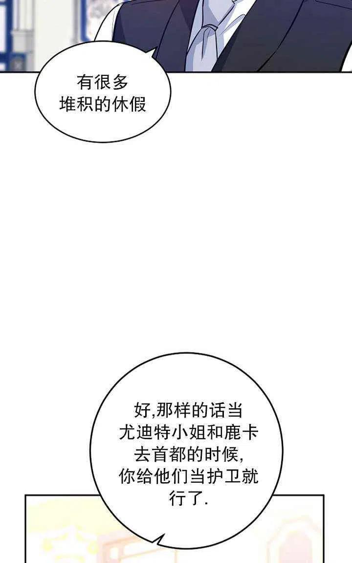 《改变尤迪特的结局》漫画最新章节第17话免费下拉式在线观看章节第【45】张图片