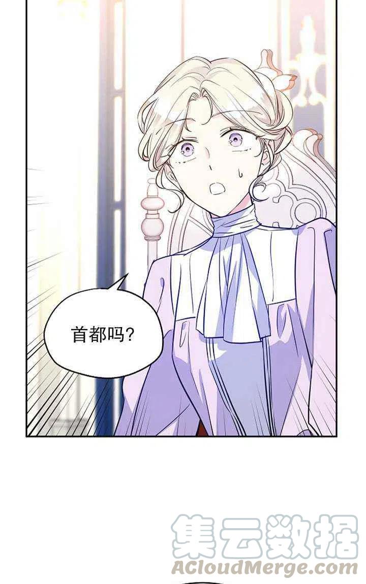 《改变尤迪特的结局》漫画最新章节第17话免费下拉式在线观看章节第【46】张图片