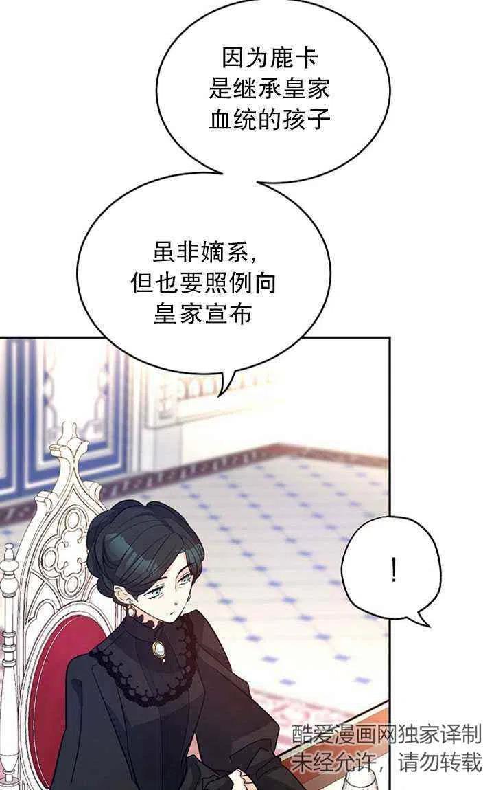 《改变尤迪特的结局》漫画最新章节第17话免费下拉式在线观看章节第【47】张图片