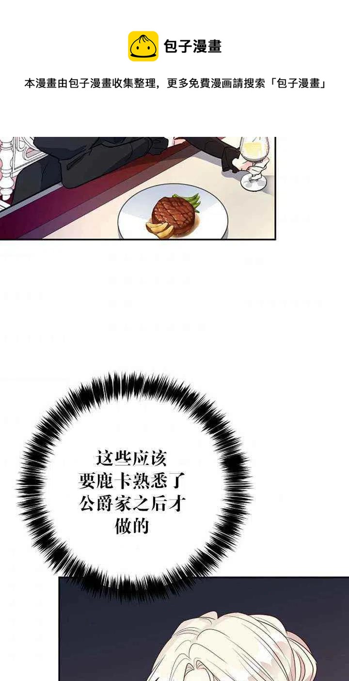 《改变尤迪特的结局》漫画最新章节第17话免费下拉式在线观看章节第【48】张图片