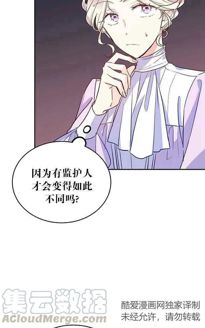 《改变尤迪特的结局》漫画最新章节第17话免费下拉式在线观看章节第【49】张图片