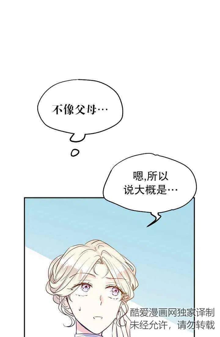 《改变尤迪特的结局》漫画最新章节第17话免费下拉式在线观看章节第【5】张图片