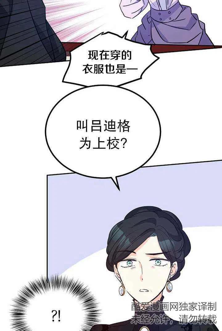 《改变尤迪特的结局》漫画最新章节第17话免费下拉式在线观看章节第【53】张图片