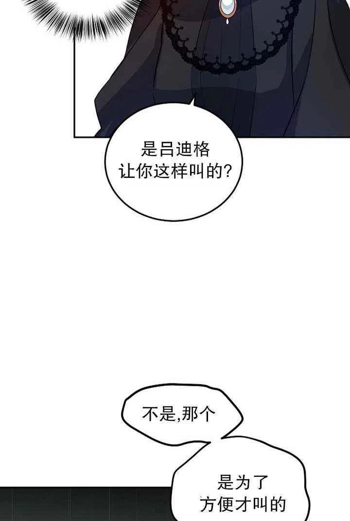 《改变尤迪特的结局》漫画最新章节第17话免费下拉式在线观看章节第【54】张图片