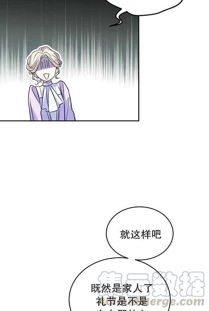 《改变尤迪特的结局》漫画最新章节第17话免费下拉式在线观看章节第【55】张图片