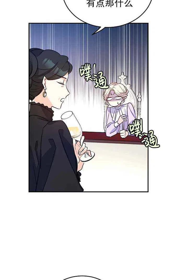 《改变尤迪特的结局》漫画最新章节第17话免费下拉式在线观看章节第【56】张图片