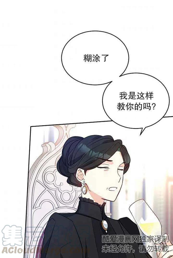 《改变尤迪特的结局》漫画最新章节第17话免费下拉式在线观看章节第【58】张图片