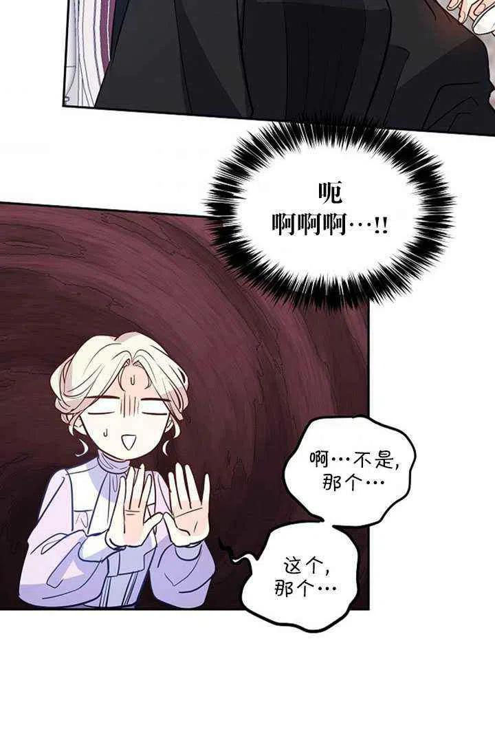 《改变尤迪特的结局》漫画最新章节第17话免费下拉式在线观看章节第【59】张图片