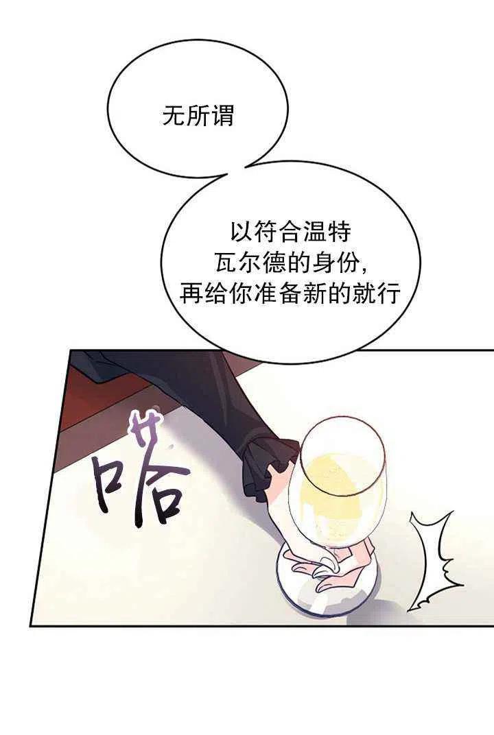 《改变尤迪特的结局》漫画最新章节第17话免费下拉式在线观看章节第【60】张图片