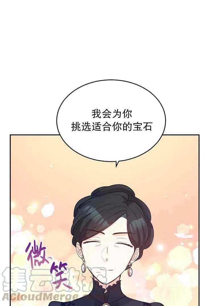 《改变尤迪特的结局》漫画最新章节第17话免费下拉式在线观看章节第【61】张图片