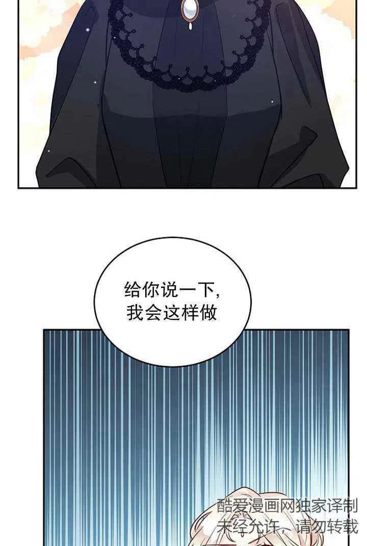 《改变尤迪特的结局》漫画最新章节第17话免费下拉式在线观看章节第【62】张图片