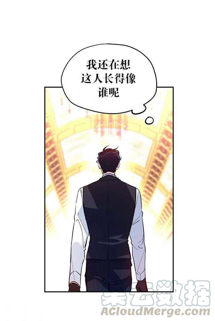 《改变尤迪特的结局》漫画最新章节第17话免费下拉式在线观看章节第【67】张图片