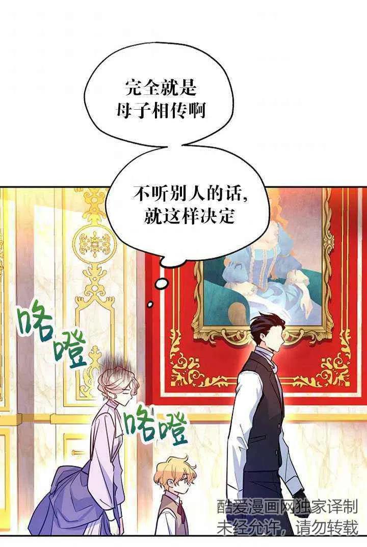 《改变尤迪特的结局》漫画最新章节第17话免费下拉式在线观看章节第【68】张图片